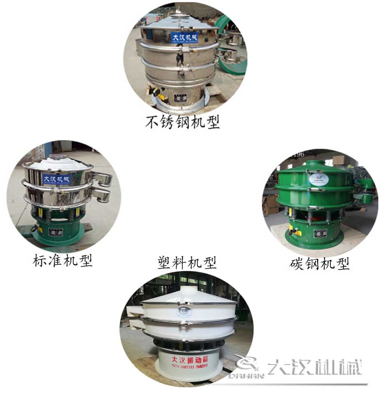 三次元振動篩不同材質(zhì) 三次元振動篩不同材質(zhì)